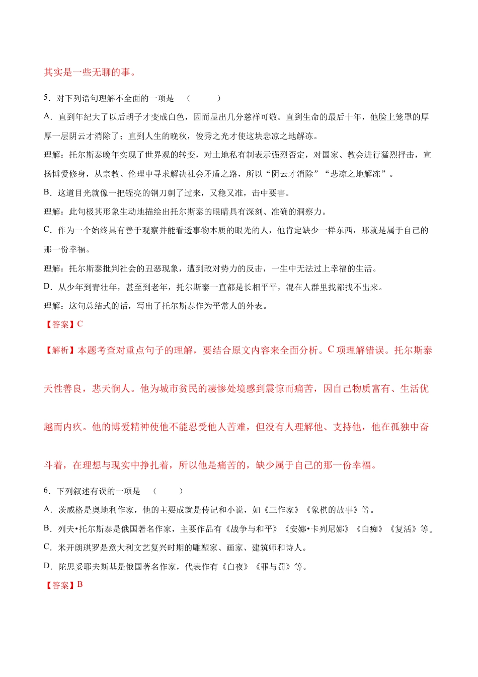 语文八年级上册 第08课 列夫·托尔斯泰(提升训练)(解析版).docx_第3页