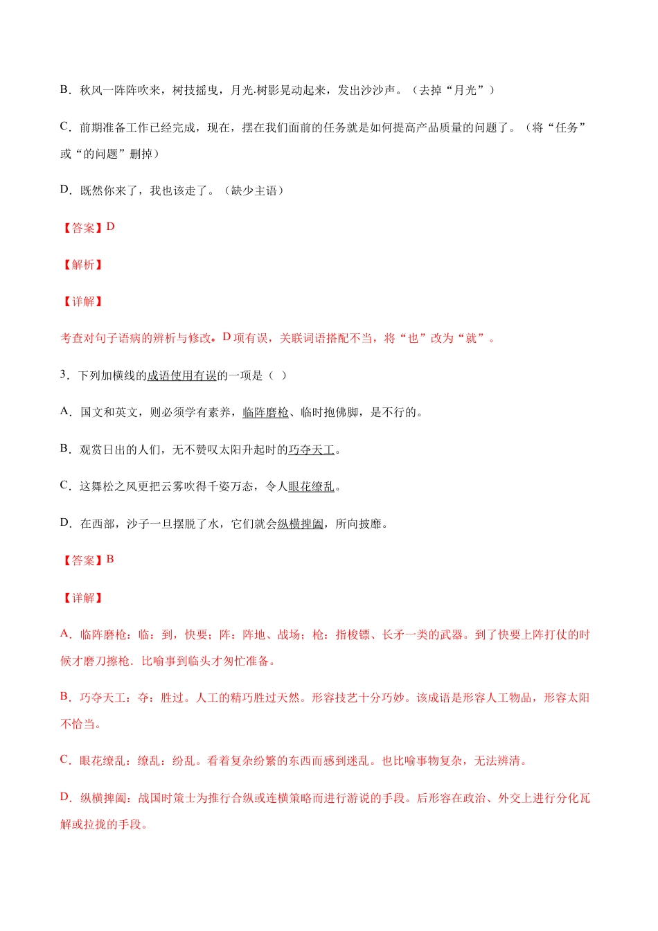 语文八年级上册 第09课 美丽的颜色(基础训练)(解析版).docx_第2页