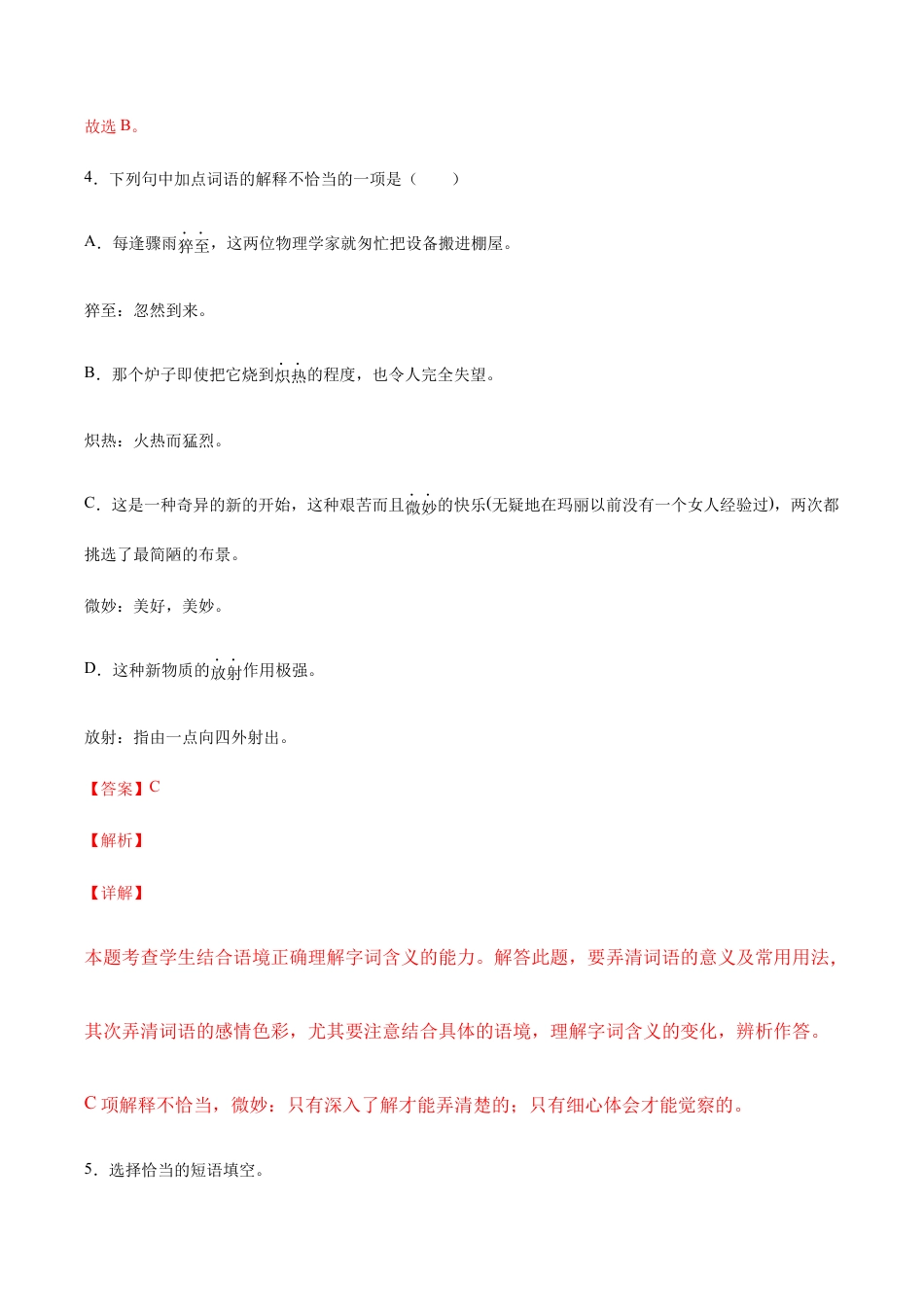 语文八年级上册 第09课 美丽的颜色(基础训练)(解析版).docx_第3页