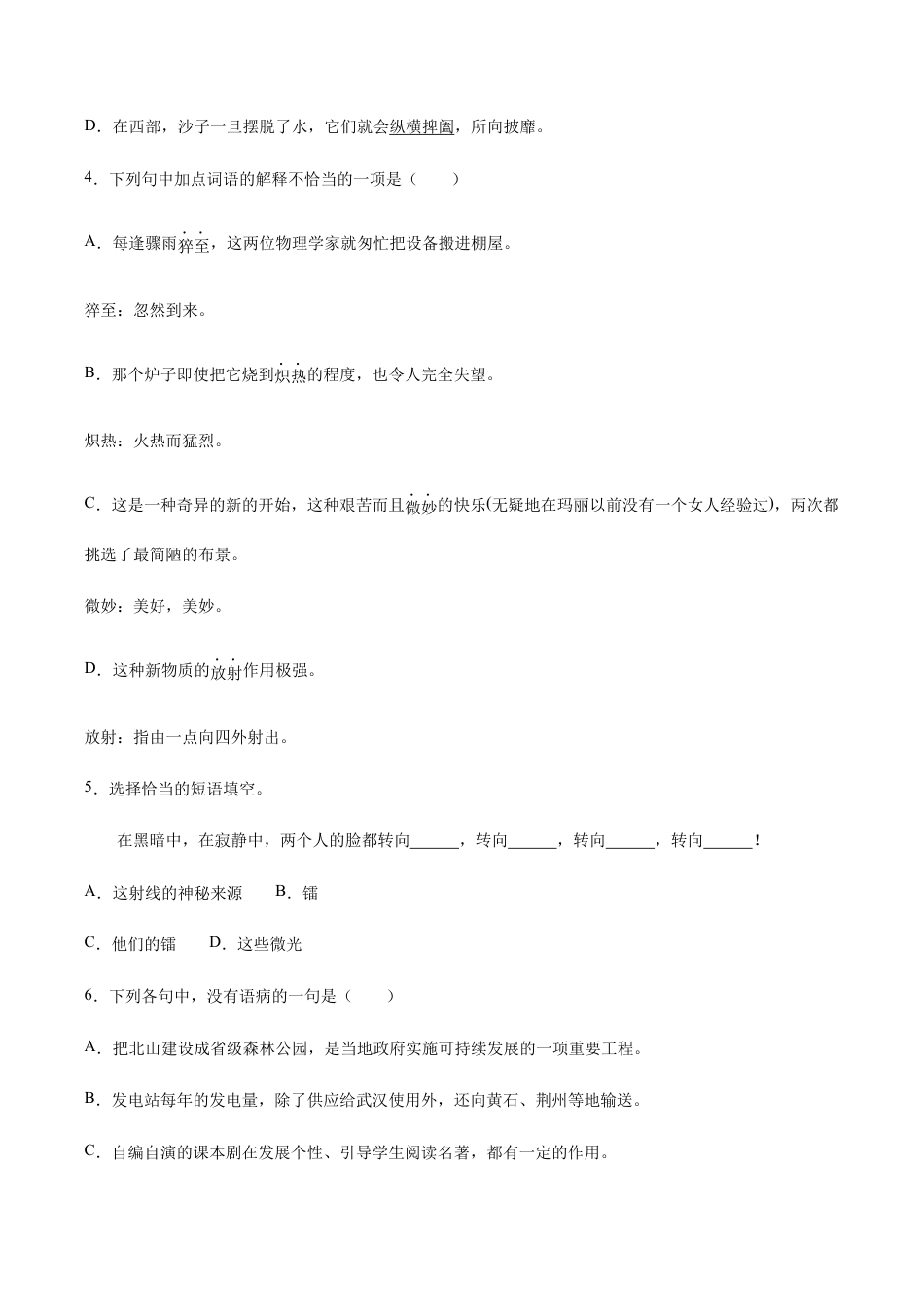 语文八年级上册 第09课 美丽的颜色(基础训练)(原卷版).docx_第2页