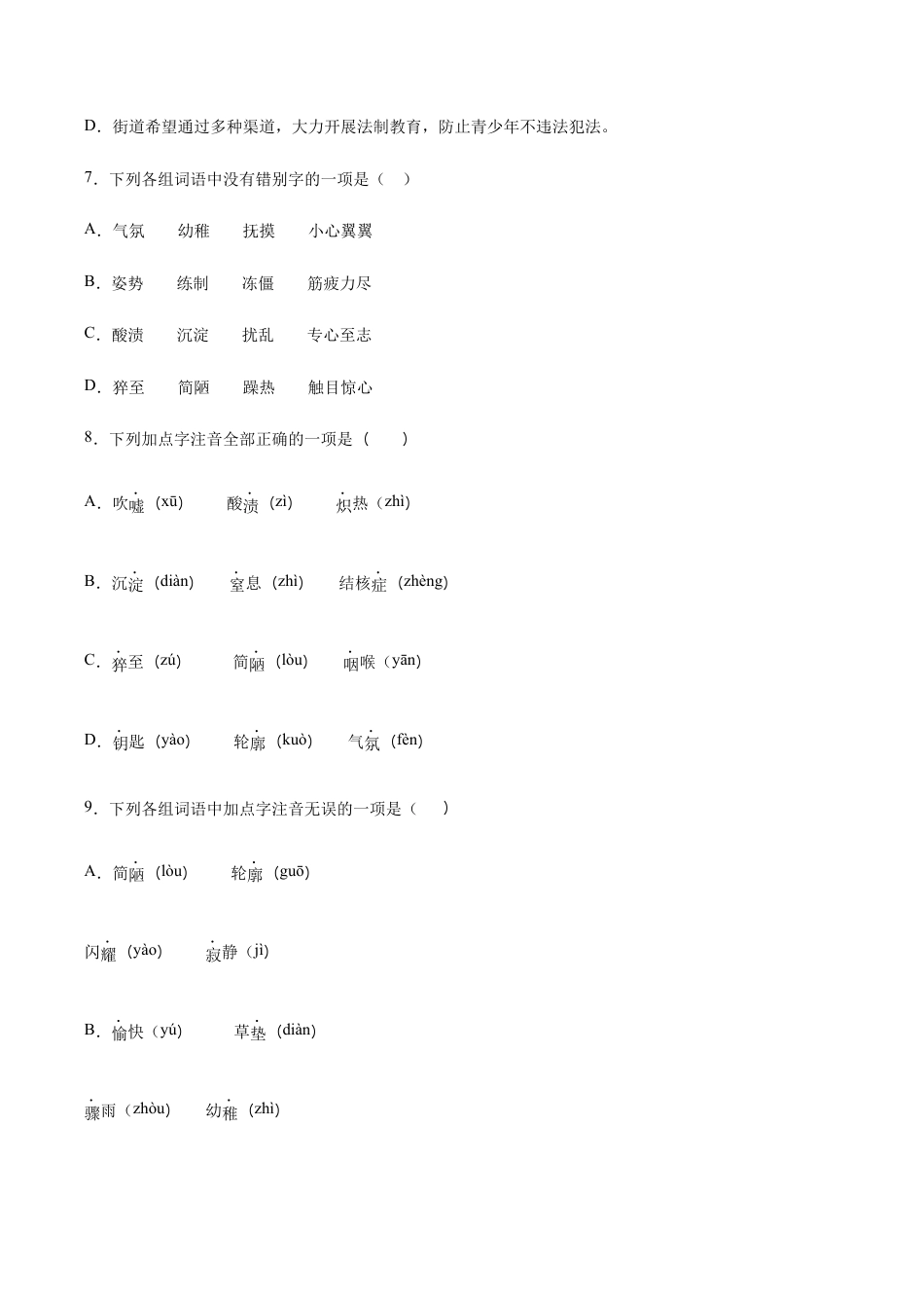 语文八年级上册 第09课 美丽的颜色(基础训练)(原卷版).docx_第3页