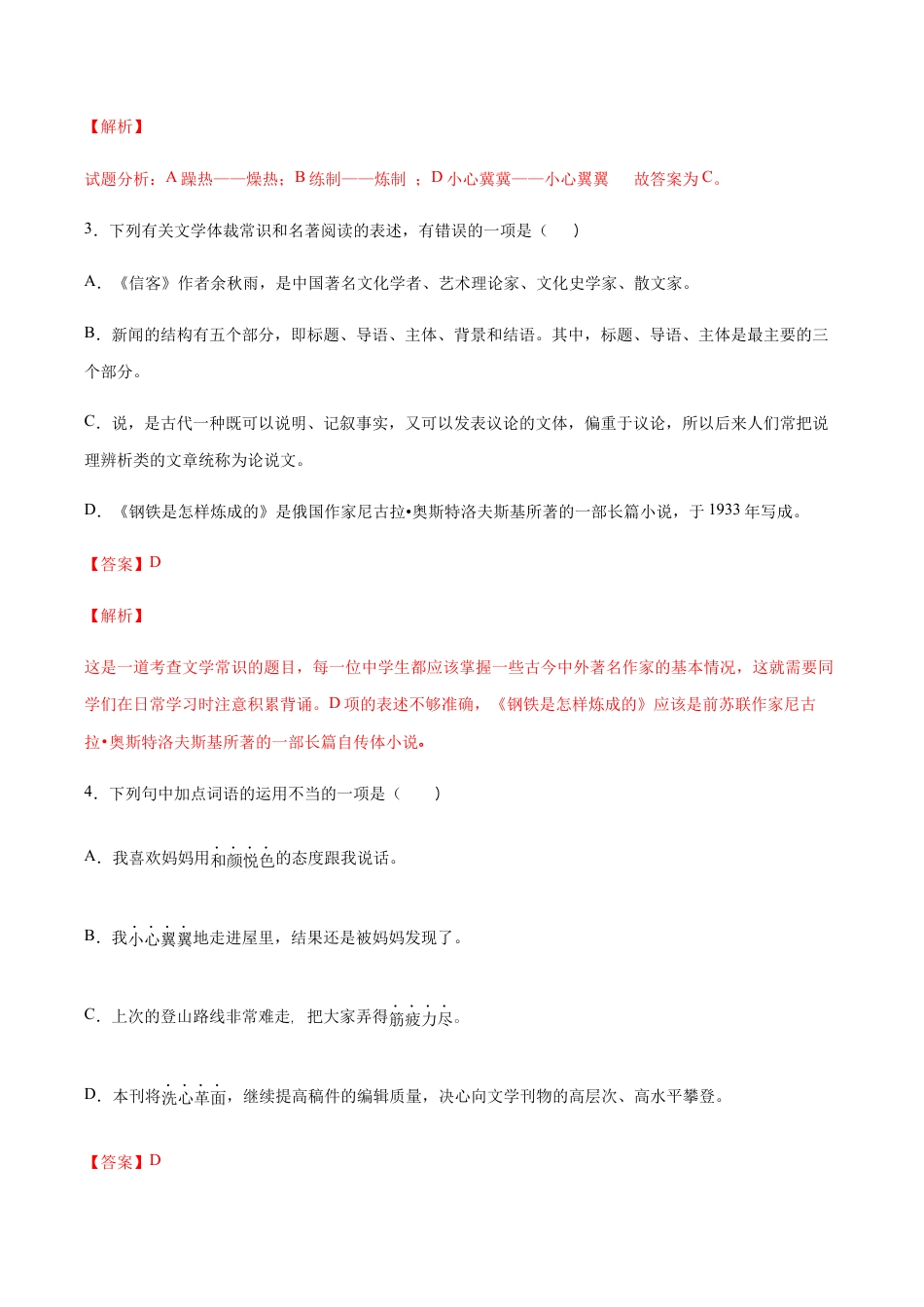 语文八年级上册 第09课 美丽的颜色(提升训练)(解析版).docx_第2页