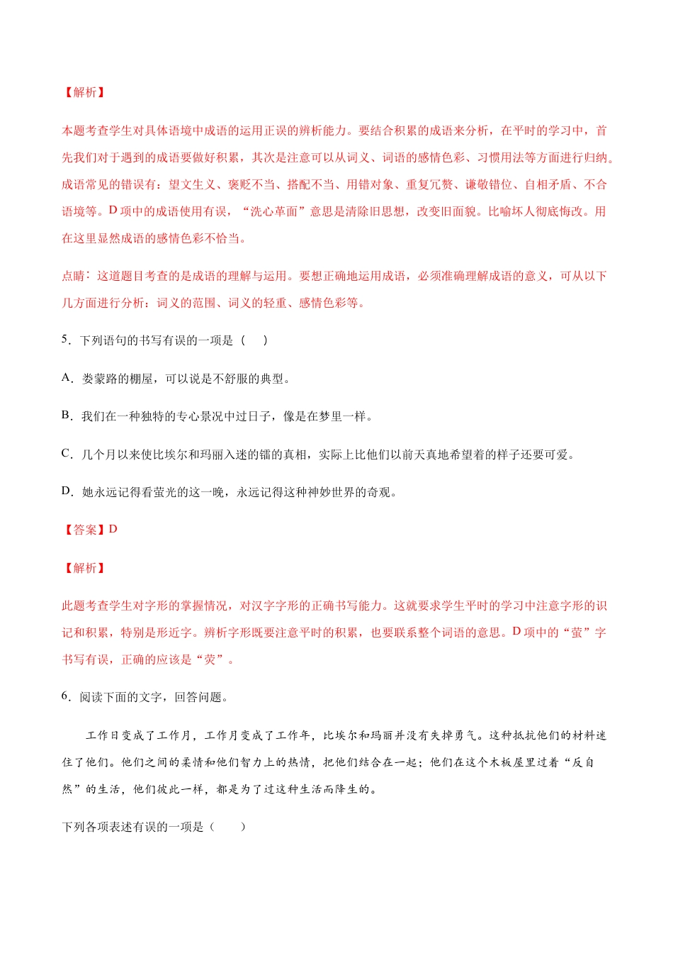 语文八年级上册 第09课 美丽的颜色(提升训练)(解析版).docx_第3页