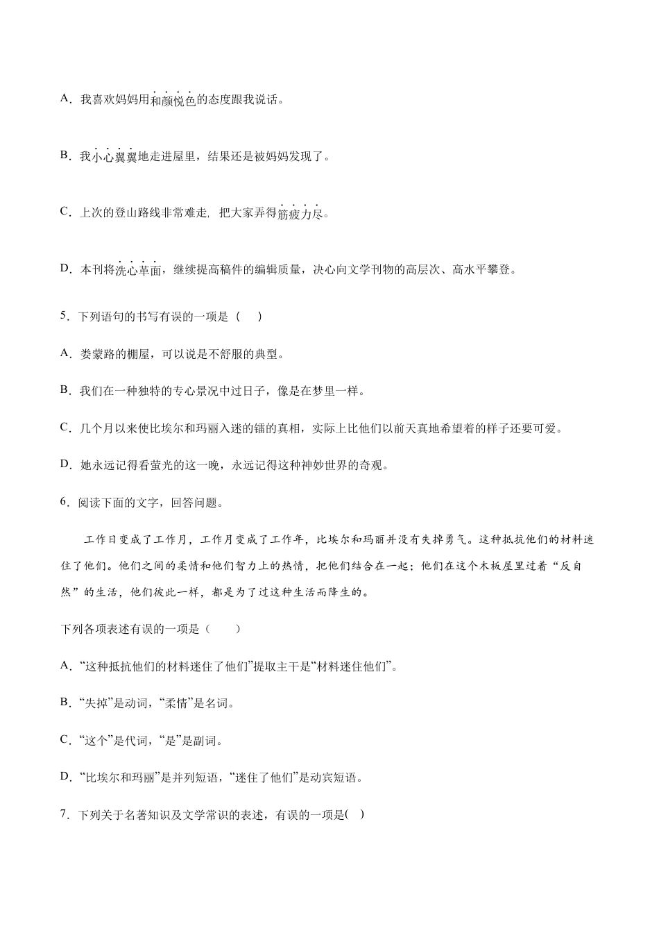 语文八年级上册 第09课 美丽的颜色(提升训练)(原卷版).docx_第2页