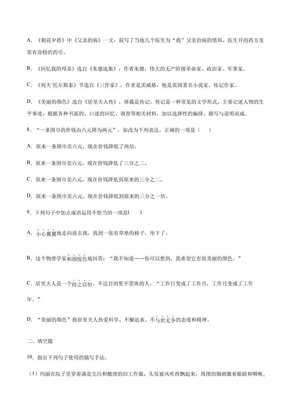 语文八年级上册 第09课 美丽的颜色(提升训练)(原卷版).docx_第3页