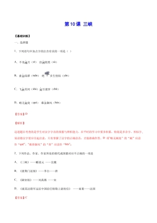 语文八年级上册 第10课 三峡(基础训练)(解析版).docx