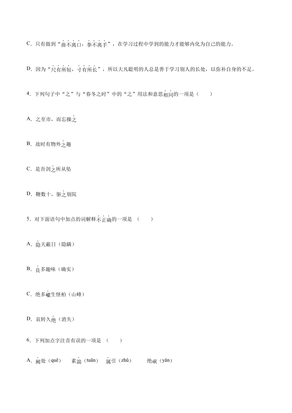 语文八年级上册 第10课 三峡(提升训练)(原卷版).docx_第2页