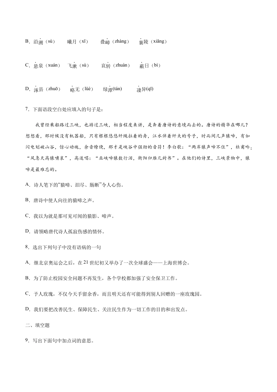 语文八年级上册 第10课 三峡(提升训练)(原卷版).docx_第3页