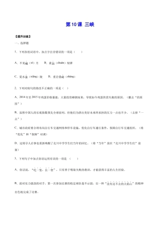 语文八年级上册 第10课 三峡(提升训练)(原卷版).docx