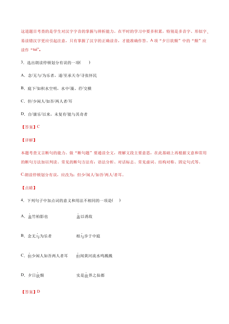 语文八年级上册 第11课 短文二篇(基础训练)(解析版).docx_第2页