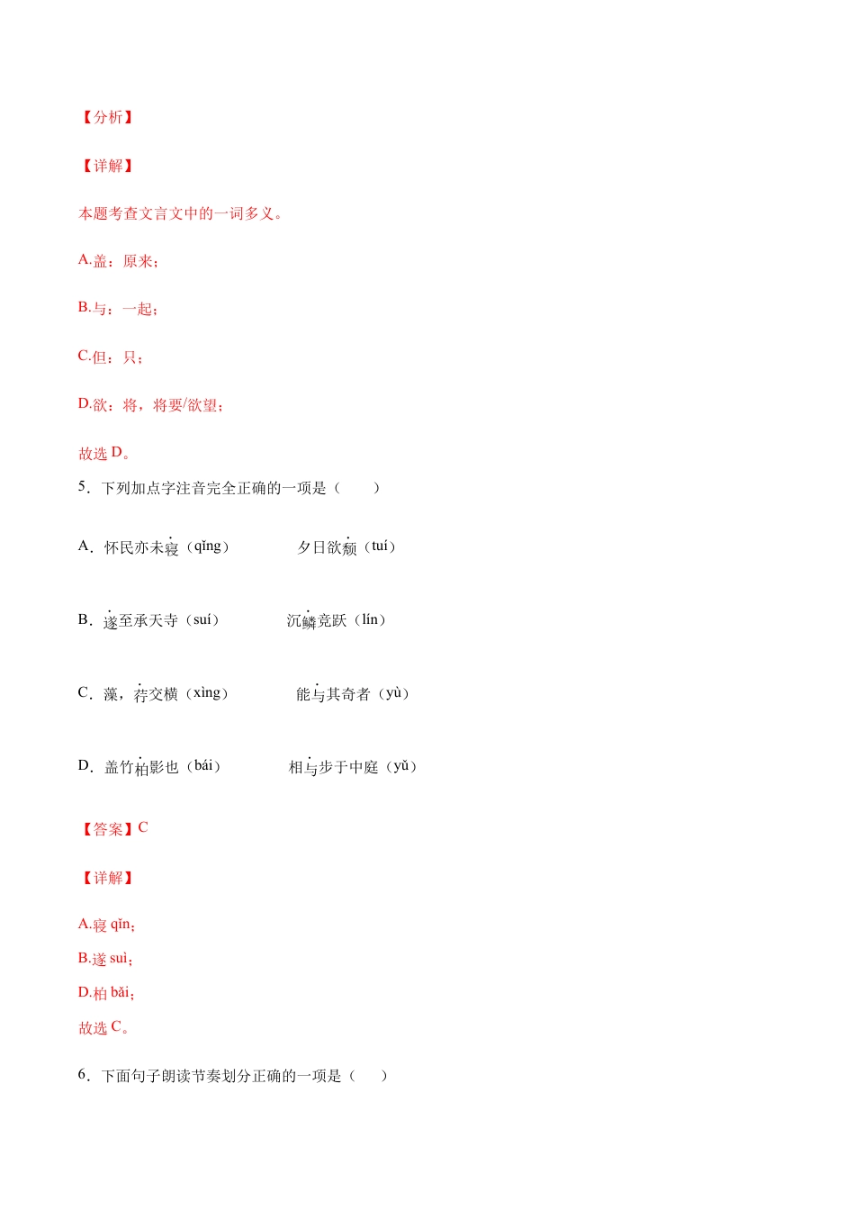 语文八年级上册 第11课 短文二篇(基础训练)(解析版).docx_第3页