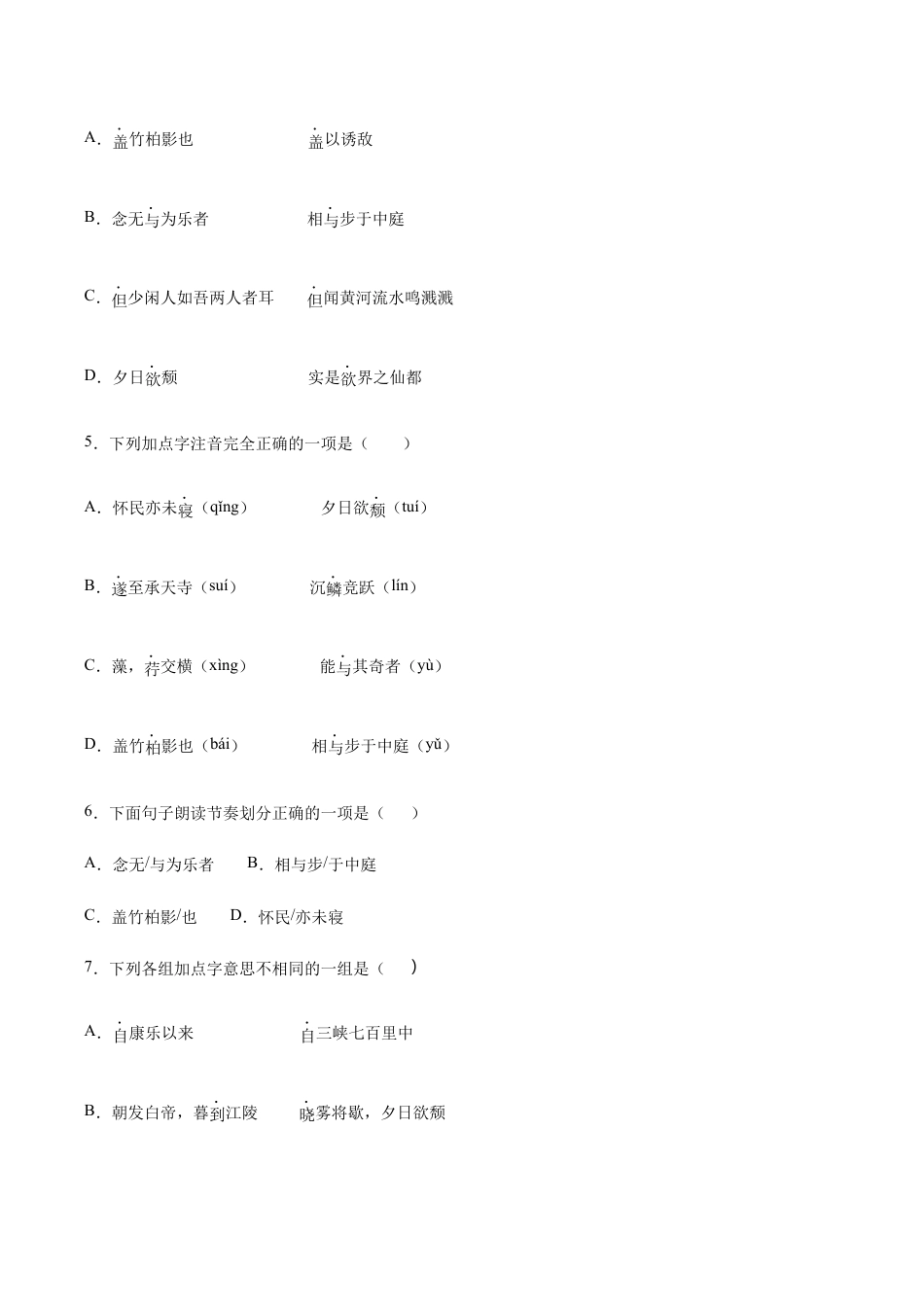 语文八年级上册 第11课 短文二篇(基础训练)(原卷版).docx_第2页