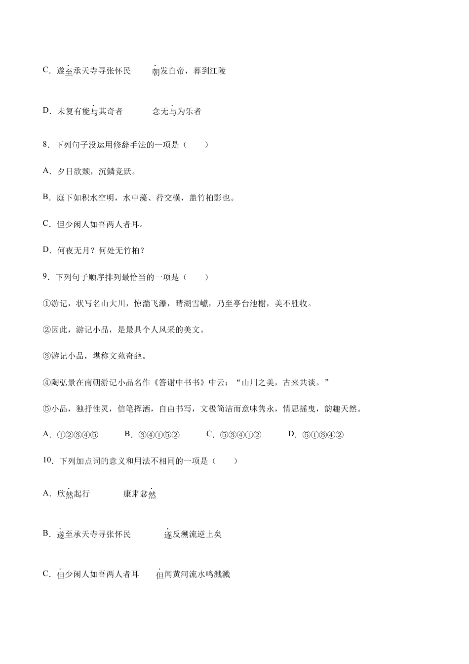 语文八年级上册 第11课 短文二篇(基础训练)(原卷版).docx_第3页