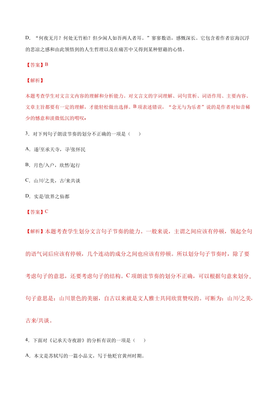 语文八年级上册 第11课 短文二篇(提升训练)(解析版).docx_第2页