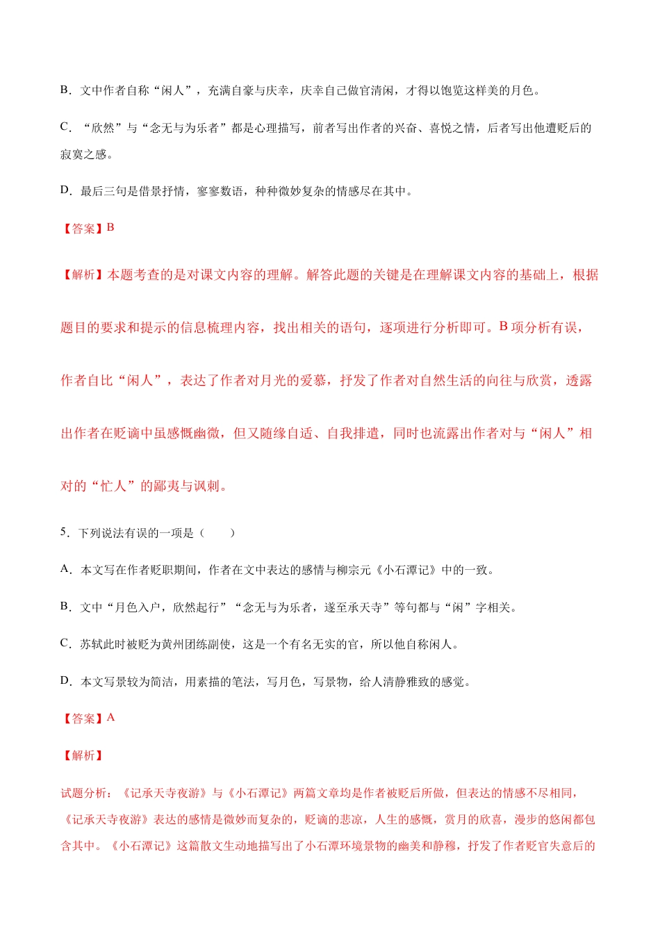 语文八年级上册 第11课 短文二篇(提升训练)(解析版).docx_第3页