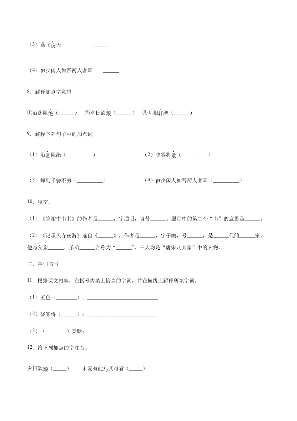 语文八年级上册 第11课 短文二篇(提升训练)(原卷版).docx_第3页