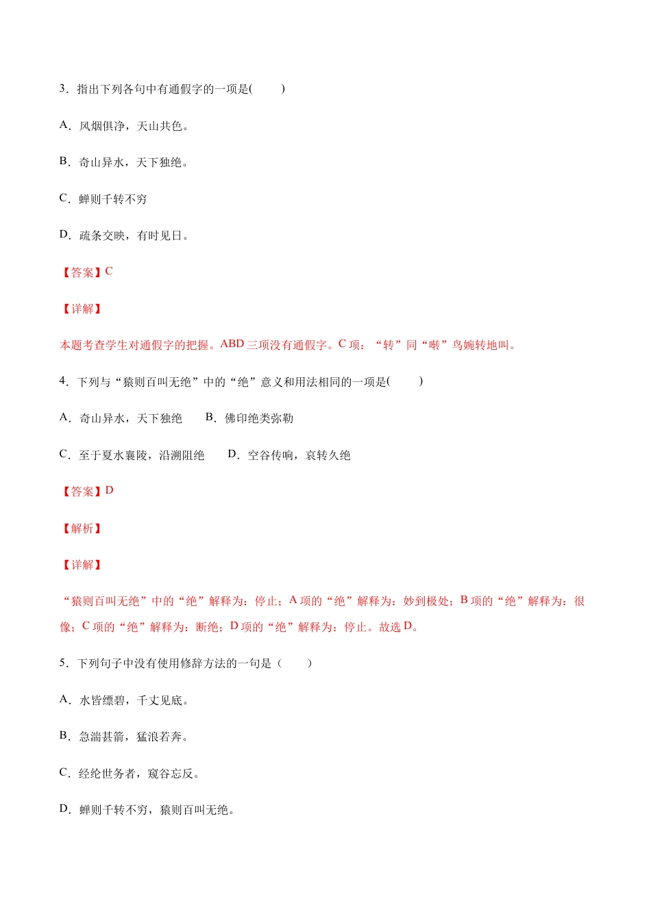 语文八年级上册 第12课 与朱元思书(提升训练)(解析版).docx_第2页