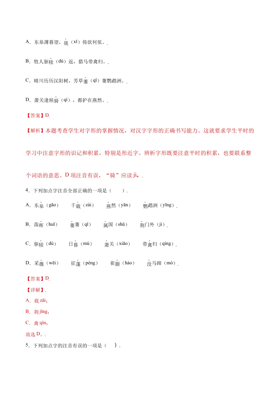 语文八年级上册 第13课 唐诗五首(基础训练)(解析版).docx_第2页