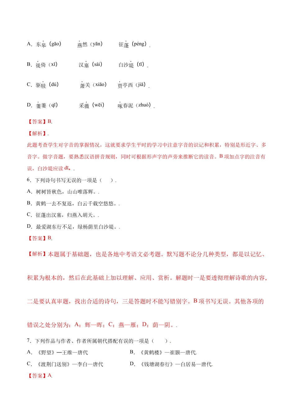 语文八年级上册 第13课 唐诗五首(基础训练)(解析版).docx_第3页