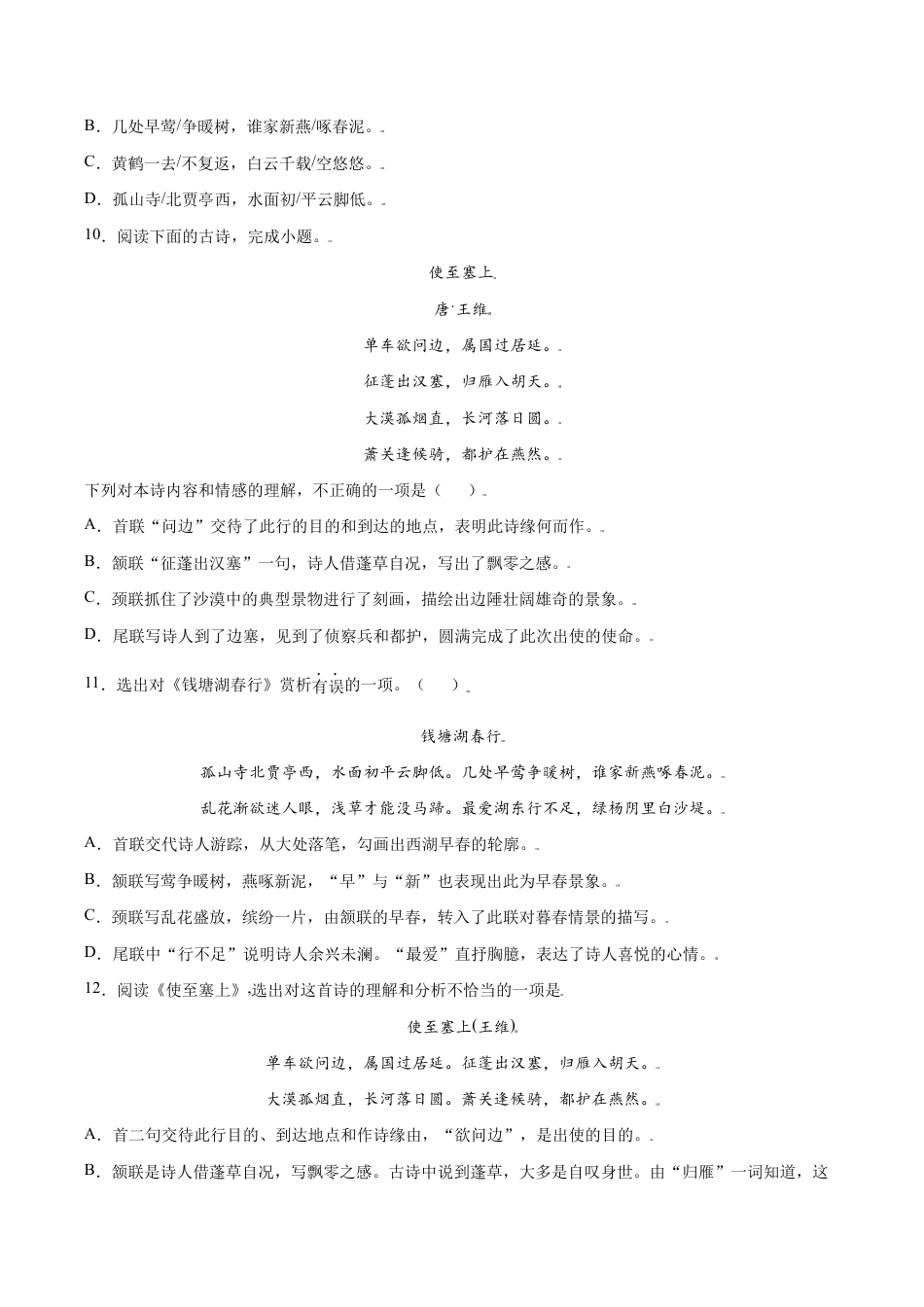 语文八年级上册 第13课 唐诗五首(基础训练)(原卷版).docx_第3页