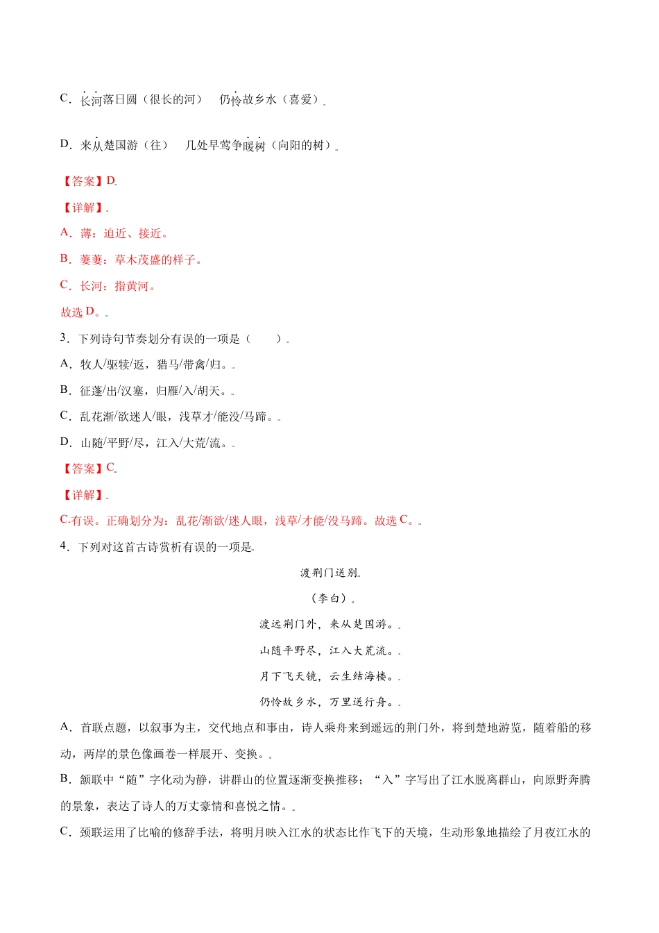语文八年级上册 第13课 唐诗五首(提升训练)(解析版).docx_第2页