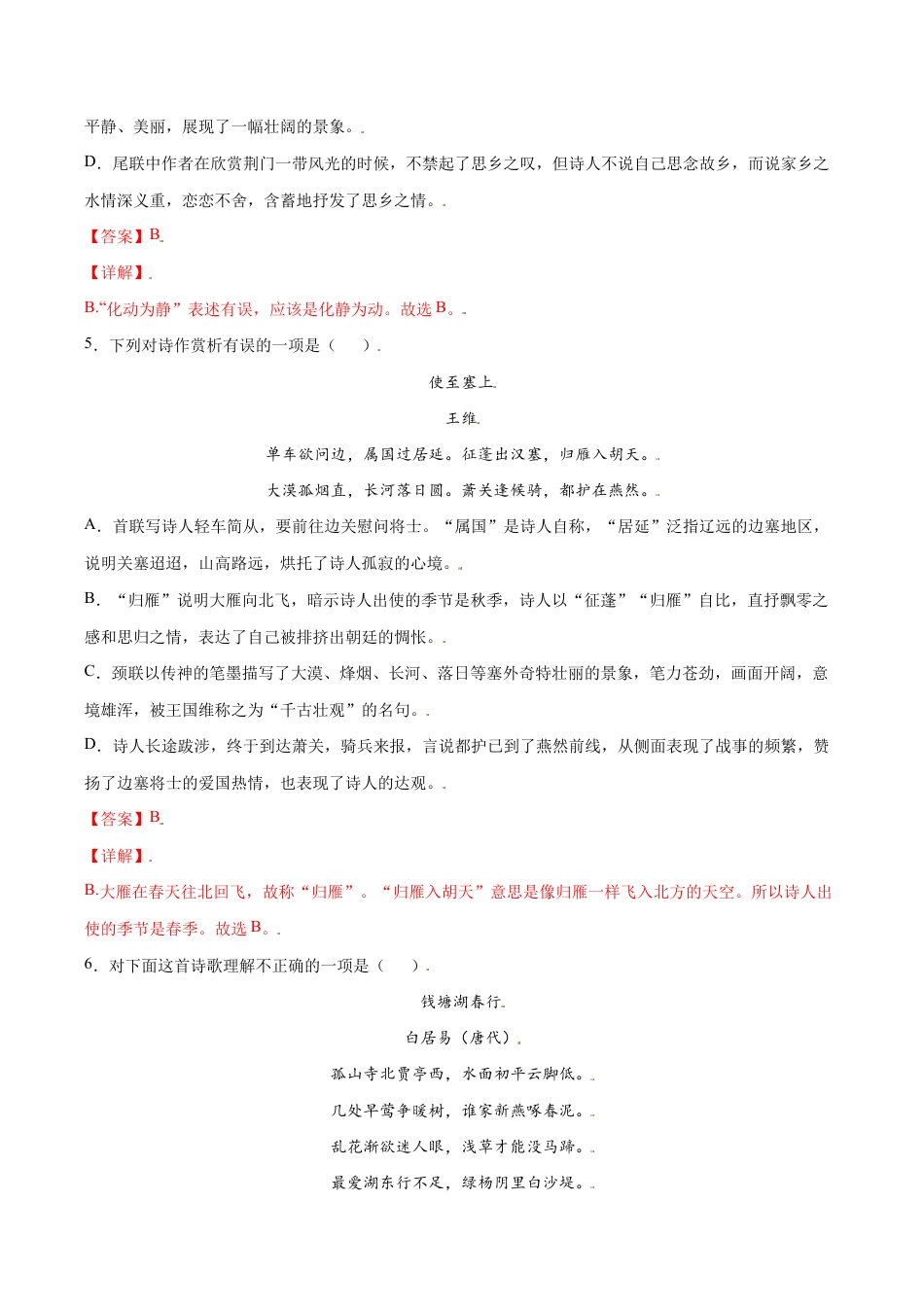 语文八年级上册 第13课 唐诗五首(提升训练)(解析版).docx_第3页