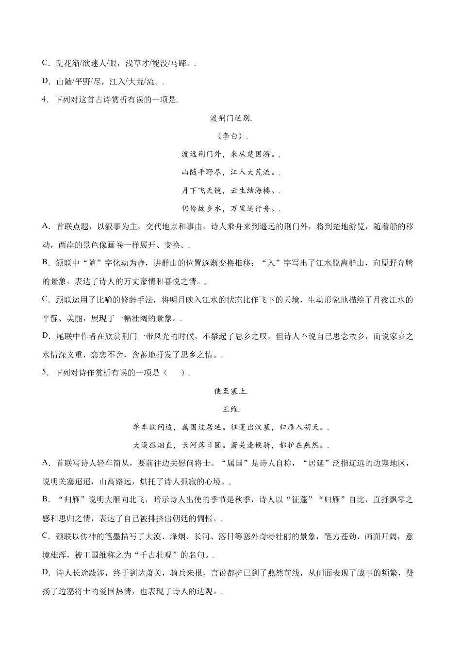 语文八年级上册 第13课 唐诗五首(提升训练)(原卷版).docx_第2页