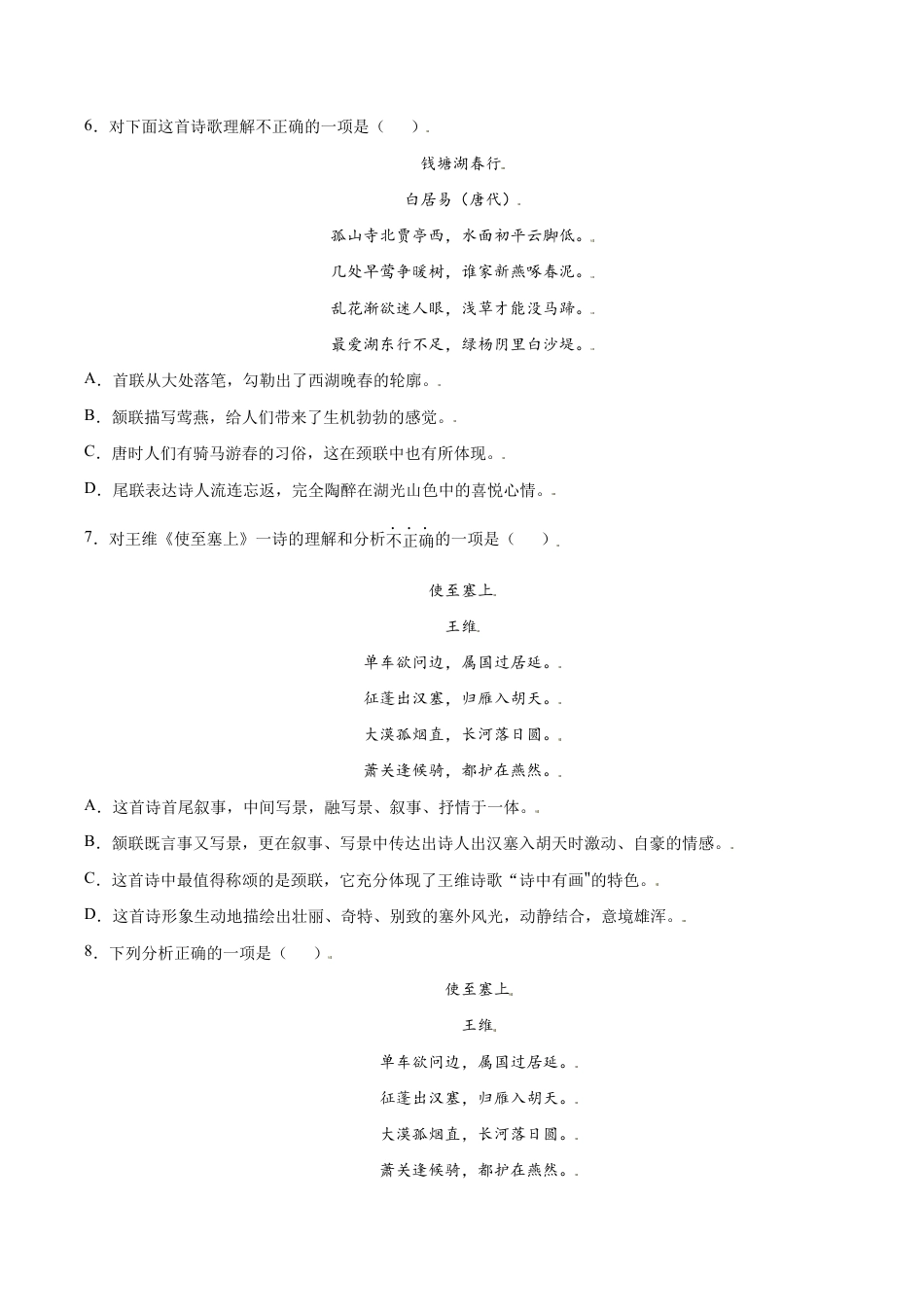 语文八年级上册 第13课 唐诗五首(提升训练)(原卷版).docx_第3页