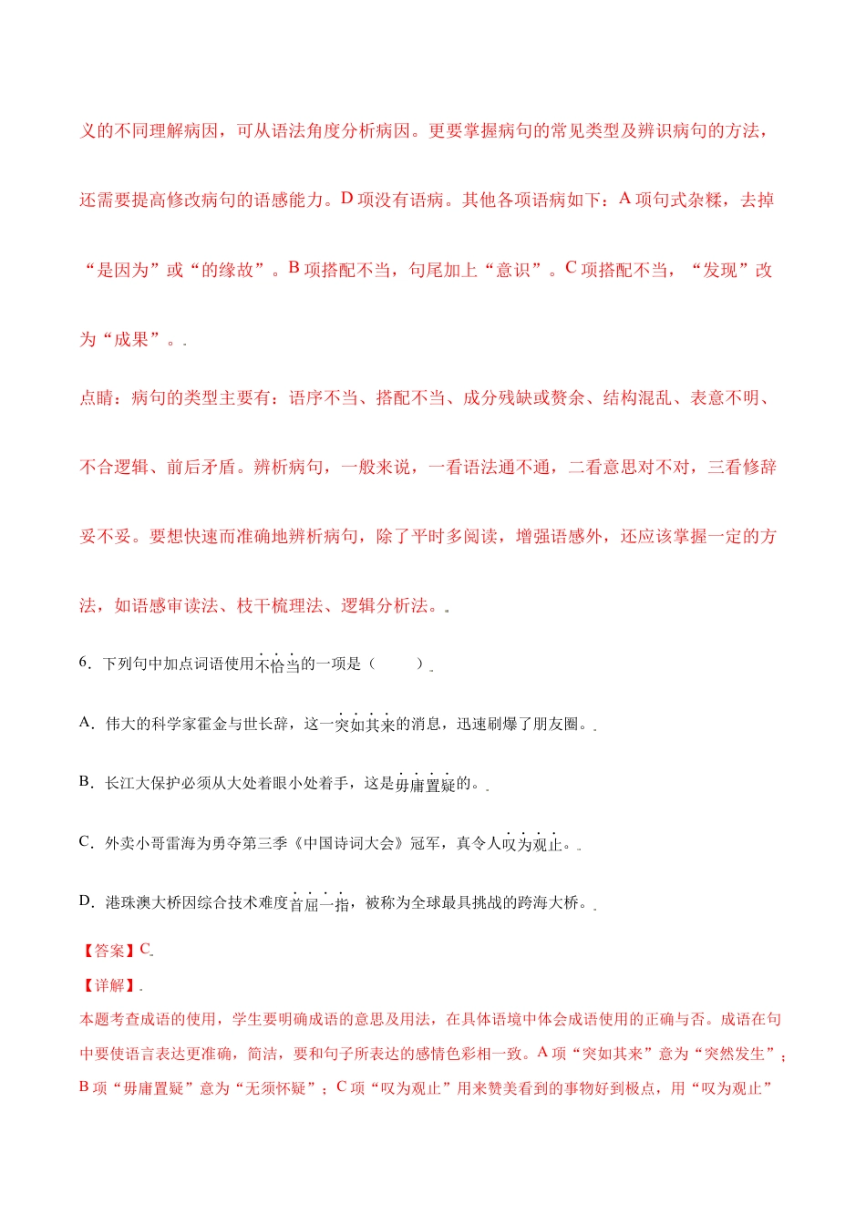 语文八年级上册 第14课 背影(基础训练)(解析版).docx_第3页