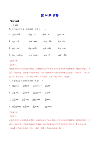 语文八年级上册 第14课 背影(基础训练)(解析版).docx