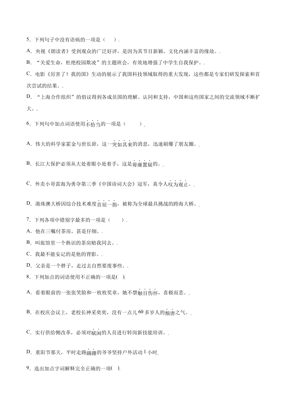 语文八年级上册 第14课 背影(基础训练)(原卷版).docx_第2页