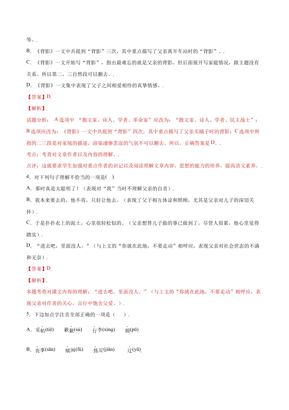 语文八年级上册 第14课 背影(提升训练)(解析版).docx_第2页