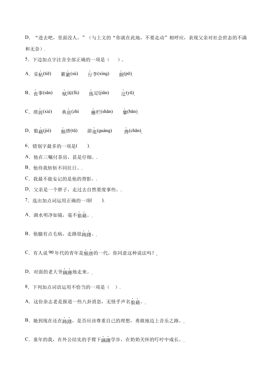 语文八年级上册 第14课 背影(提升训练)(原卷版).docx_第2页