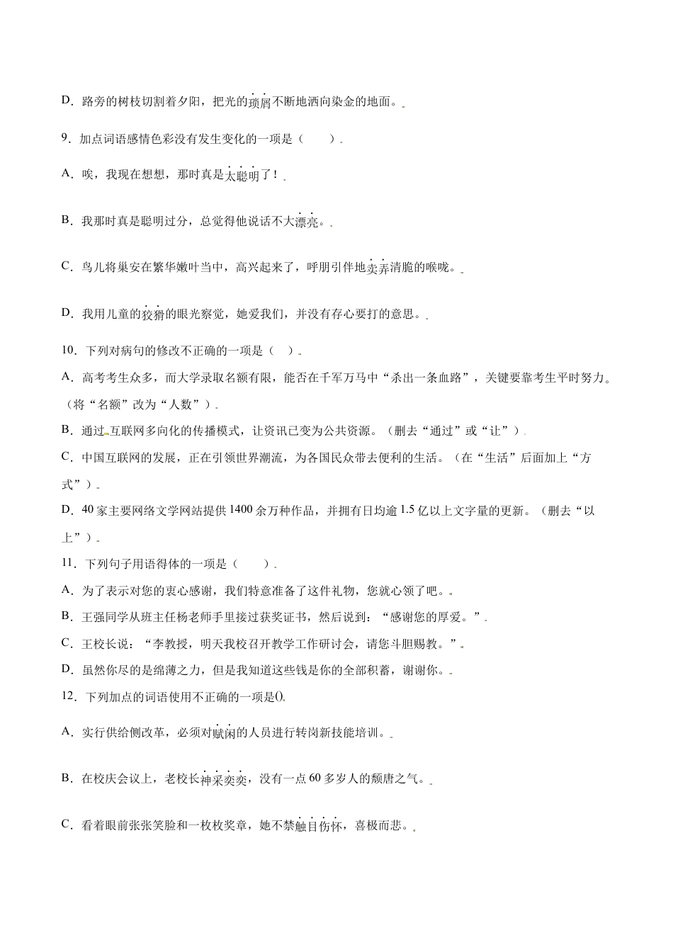 语文八年级上册 第14课 背影(提升训练)(原卷版).docx_第3页