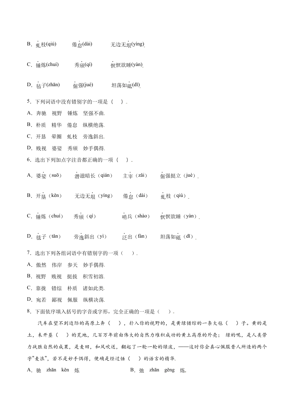 语文八年级上册 第15课 白杨礼赞(基础训练)(原卷版).docx_第2页