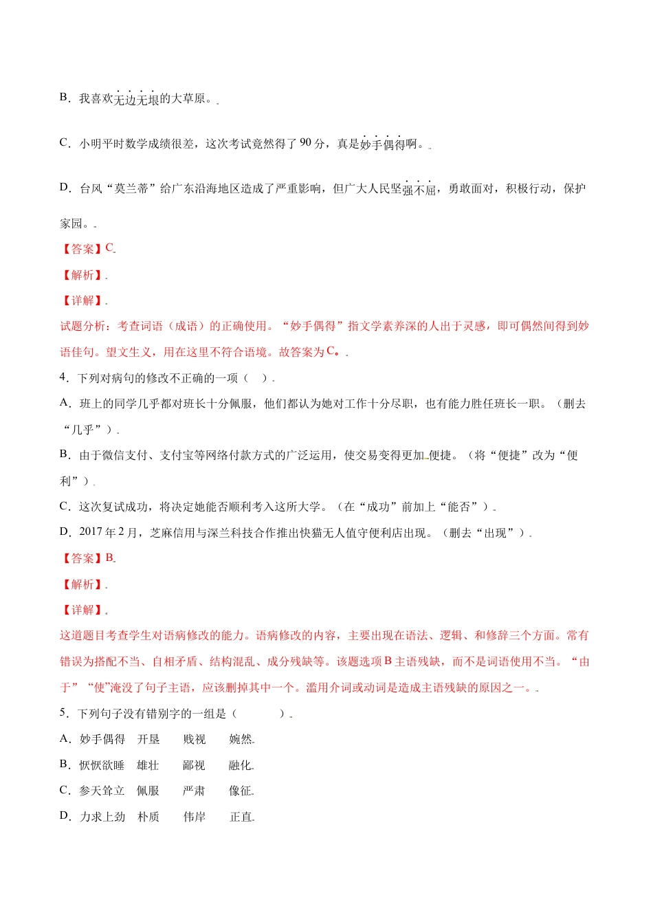 语文八年级上册 第15课 白杨礼赞(提升训练)(解析版).docx_第2页