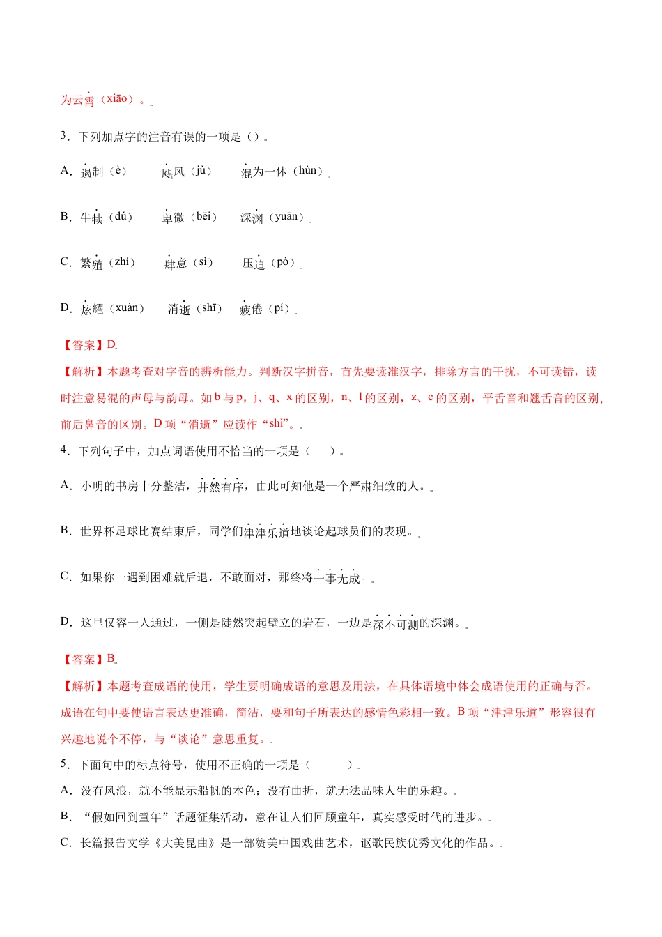 语文八年级上册 第16课 散文二篇(基础训练)(解析版).docx_第2页