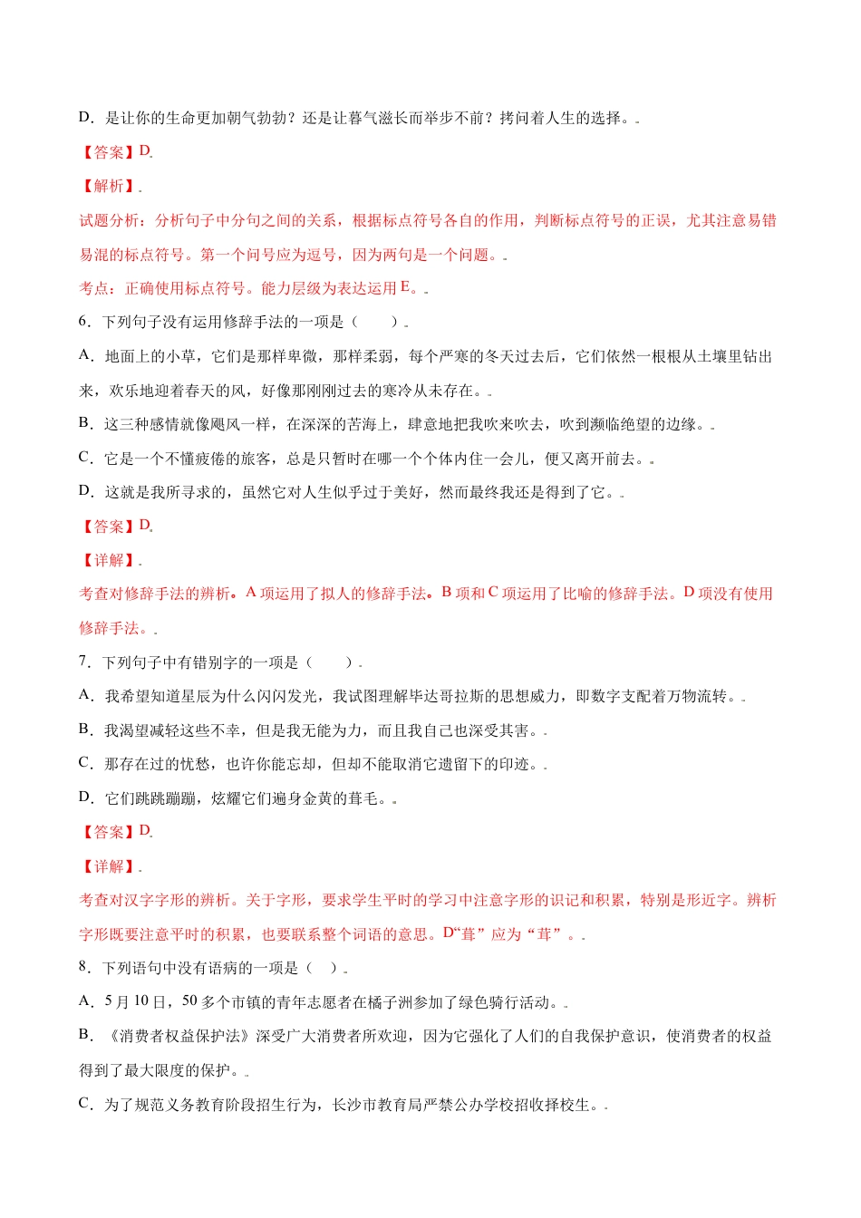 语文八年级上册 第16课 散文二篇(基础训练)(解析版).docx_第3页