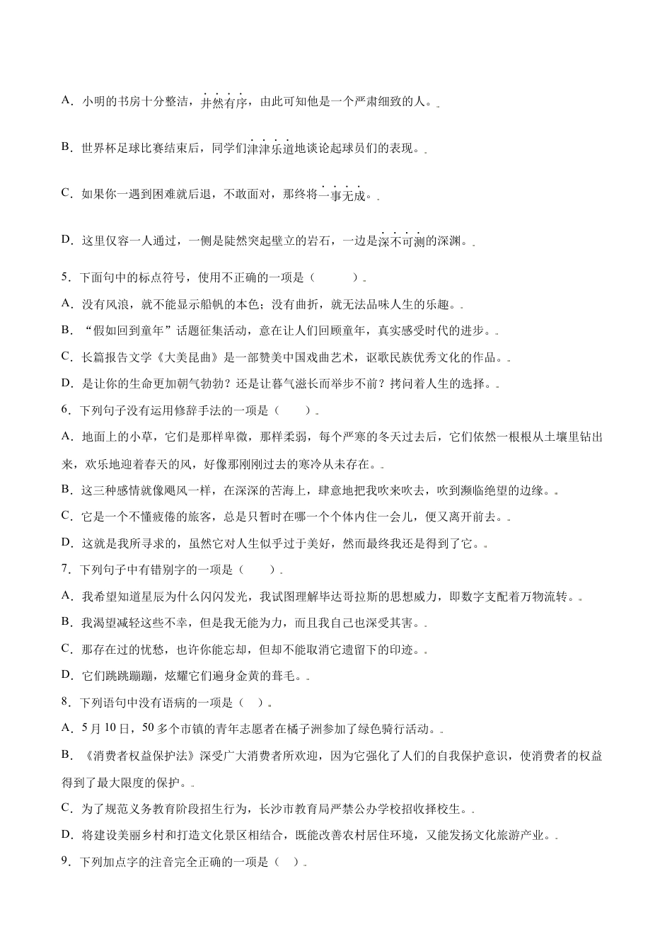 语文八年级上册 第16课 散文二篇(基础训练)(原卷版).docx_第2页