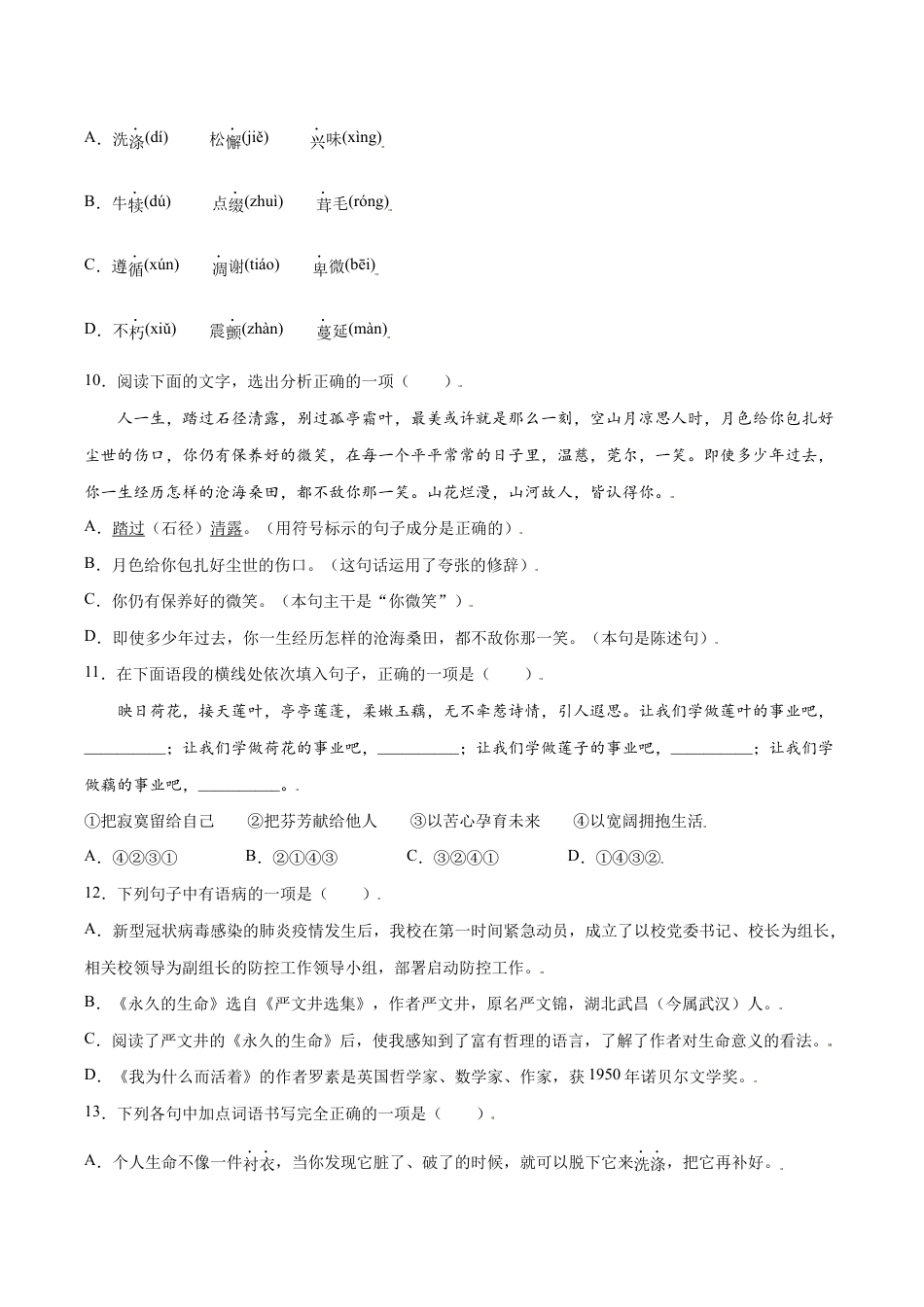 语文八年级上册 第16课 散文二篇(基础训练)(原卷版).docx_第3页