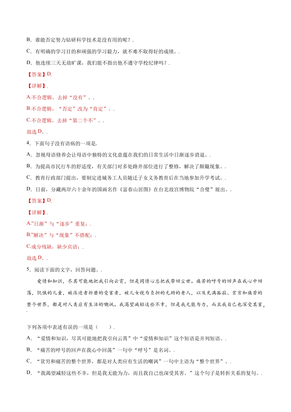 语文八年级上册 第16课 散文二篇(提升训练)(解析版).docx_第2页