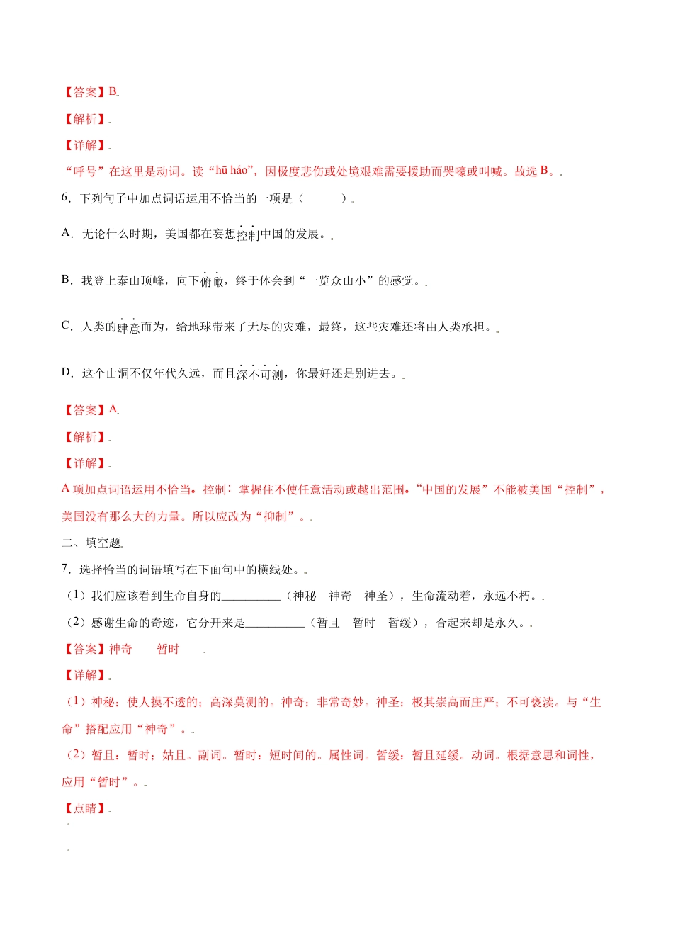 语文八年级上册 第16课 散文二篇(提升训练)(解析版).docx_第3页