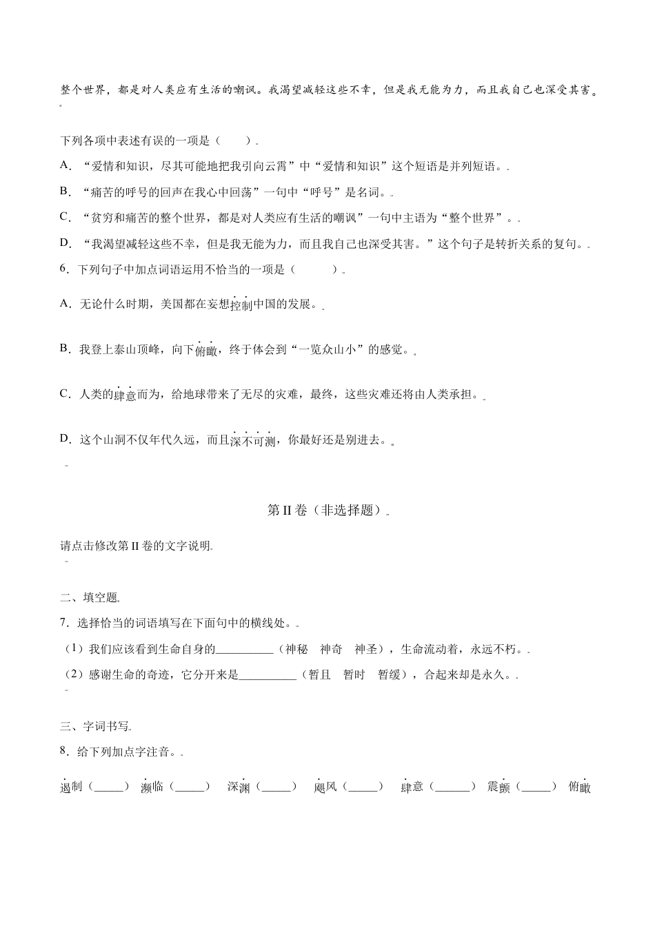 语文八年级上册 第16课 散文二篇(提升训练)(原卷版).docx_第2页