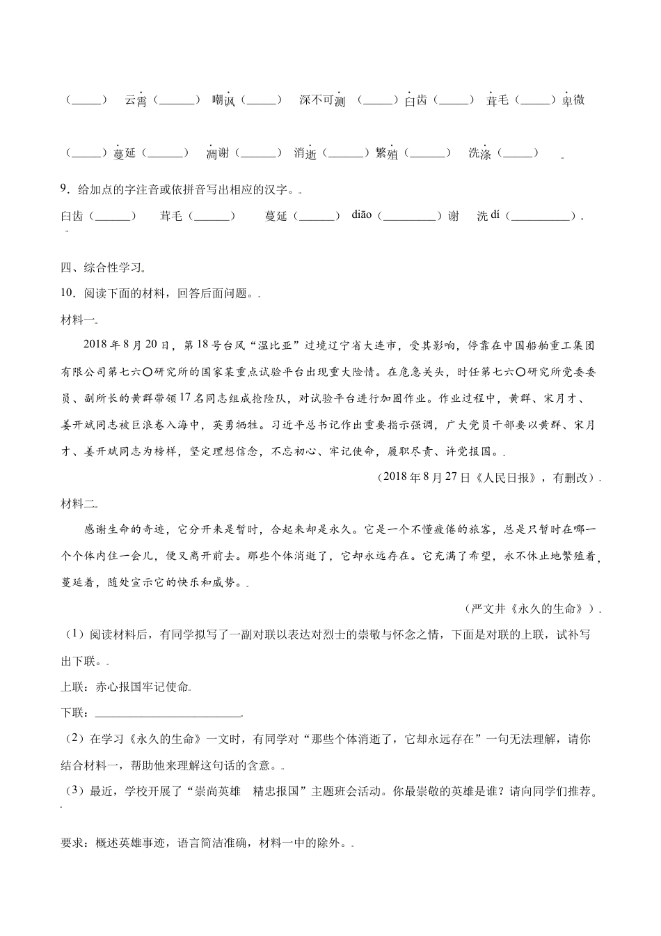 语文八年级上册 第16课 散文二篇(提升训练)(原卷版).docx_第3页