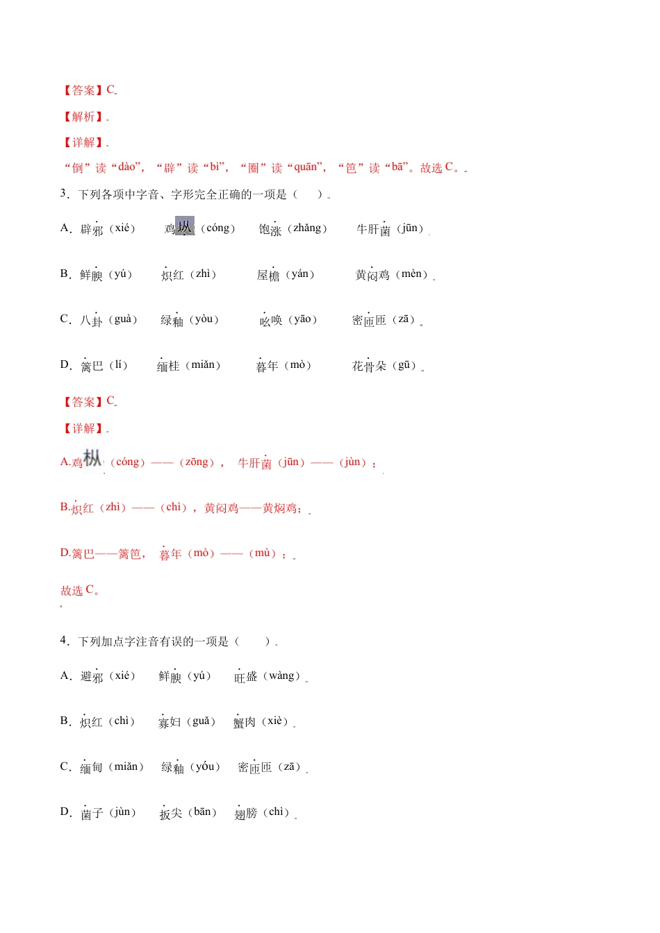 语文八年级上册 第17课 昆明的雨(基础训练)(解析版).docx_第2页