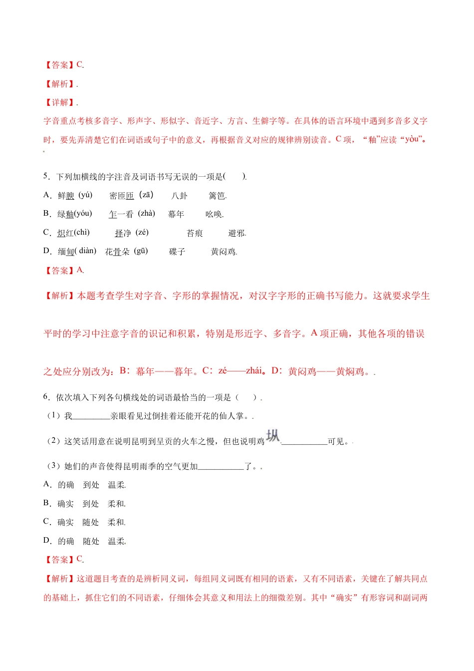 语文八年级上册 第17课 昆明的雨(基础训练)(解析版).docx_第3页