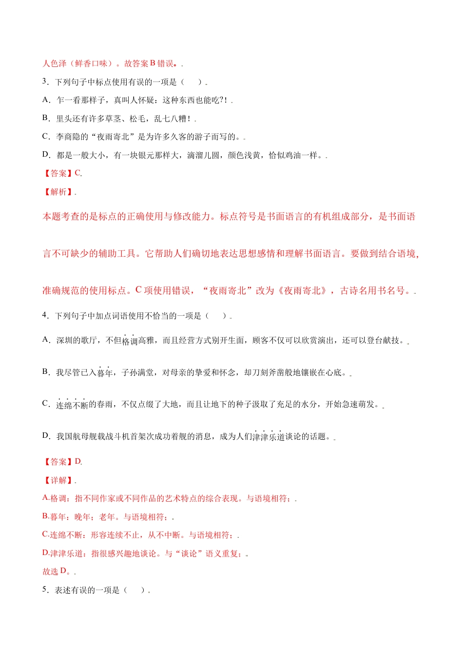 语文八年级上册 第17课 昆明的雨(提升训练)(解析版).docx_第2页