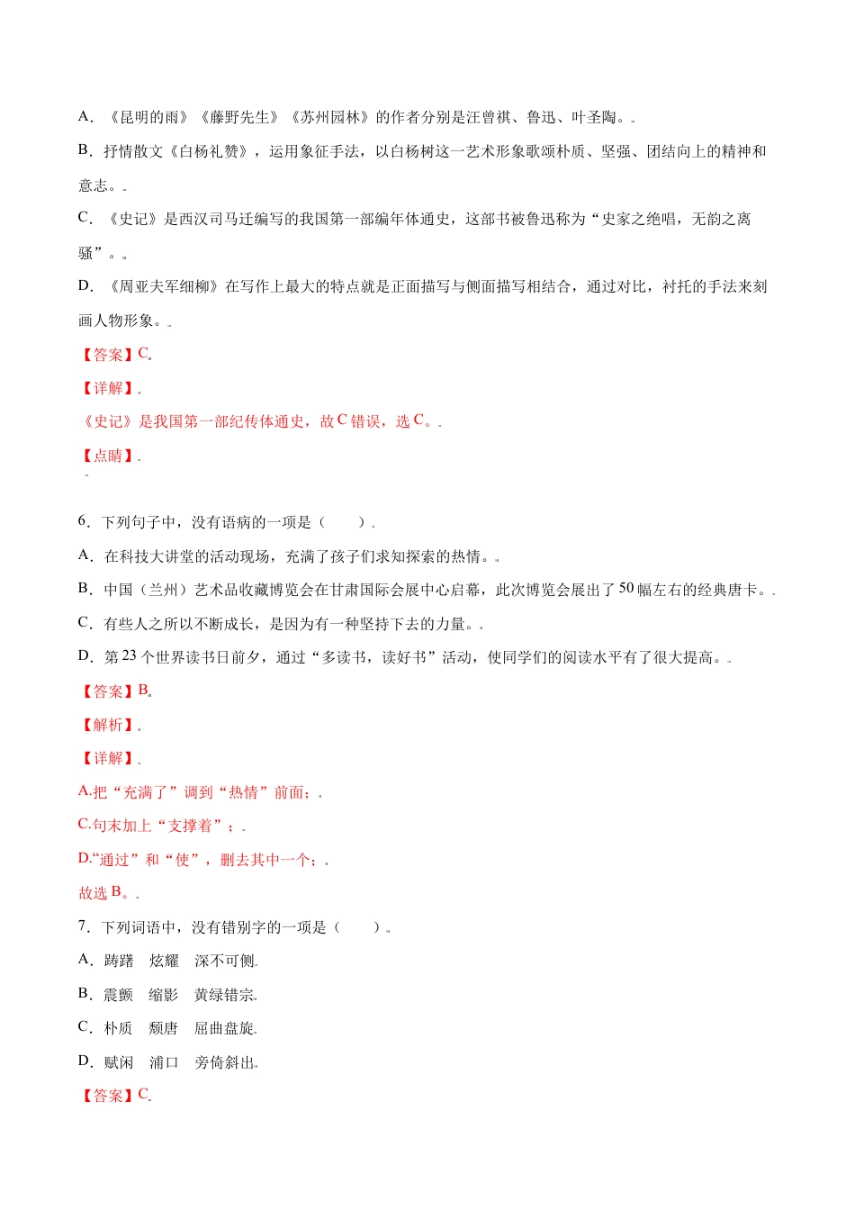 语文八年级上册 第17课 昆明的雨(提升训练)(解析版).docx_第3页