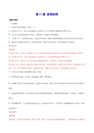 语文八年级上册 第17课 昆明的雨(提升训练)(解析版).docx