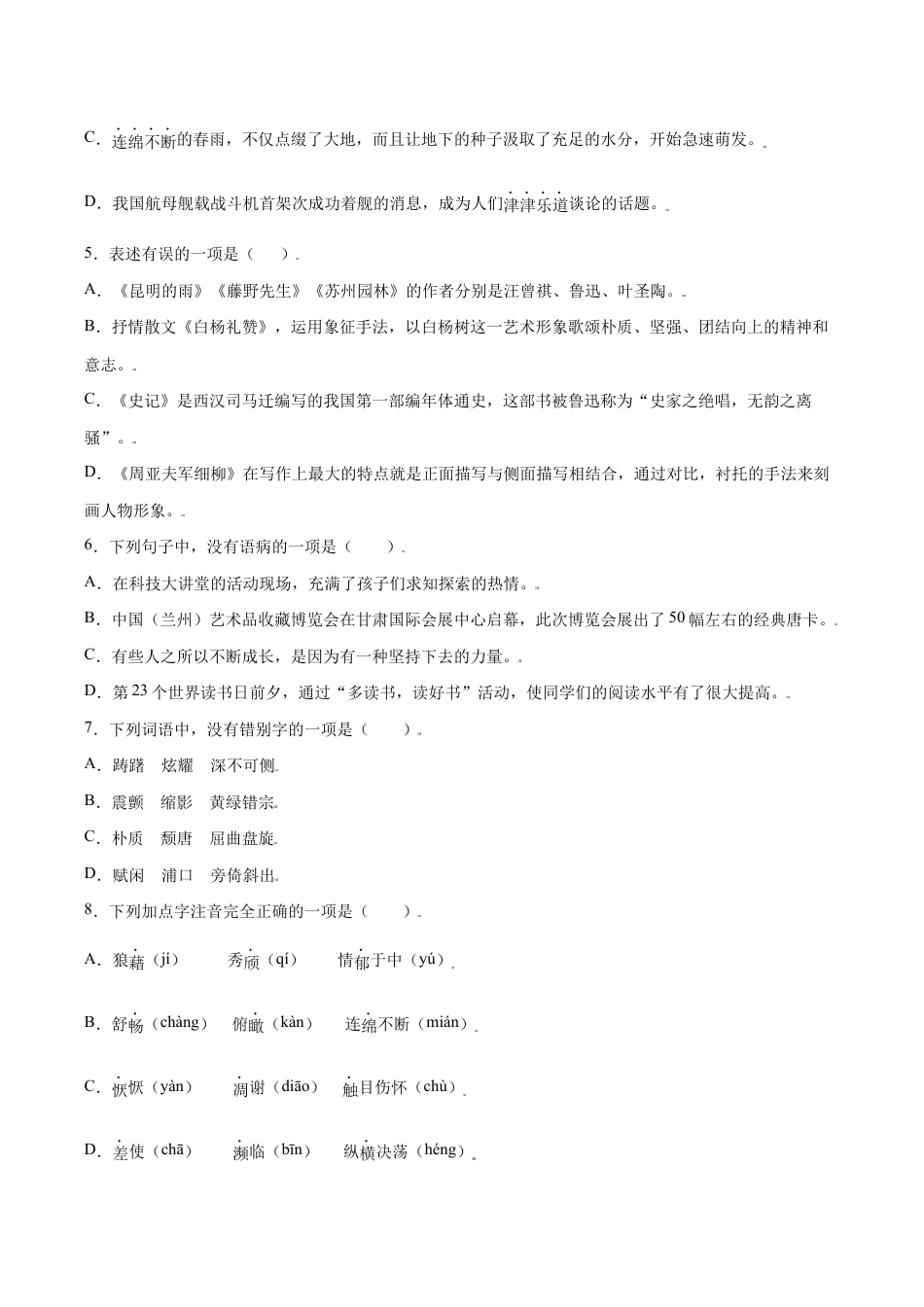语文八年级上册 第17课 昆明的雨(提升训练)(原卷版).docx_第2页